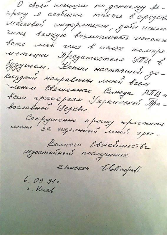 Заява Іонафана ‒ новаторство у православному світі Заява Іонафана ‒ новаторство у православному світі