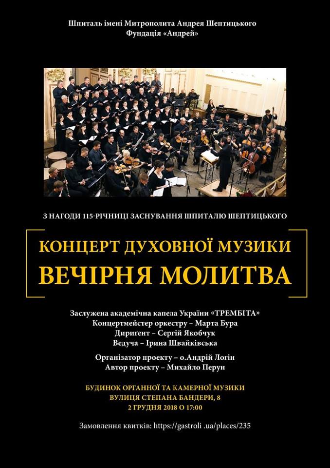 Концерт духовної музики «Вечірня молитва»  до 115 р. заснування  Шпиталю імені Митр. Андрея Шептицького