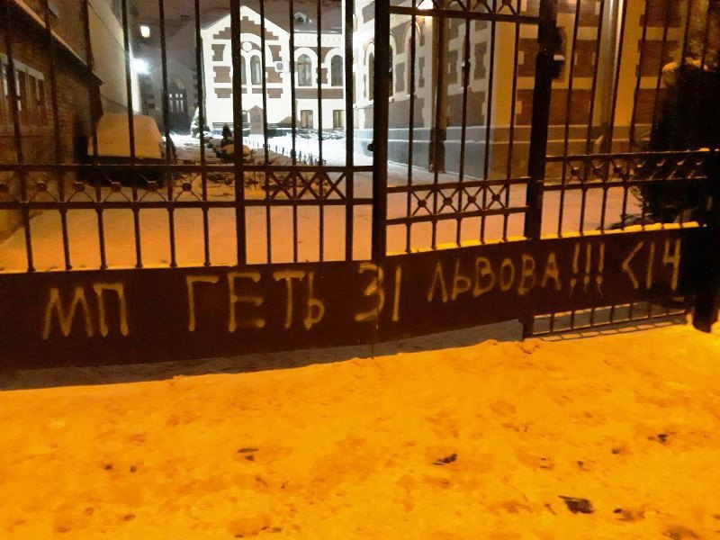 Написами «геть зі Львова!» радикали обписали огорожі біля храмів УПЦ МП у м. Львові