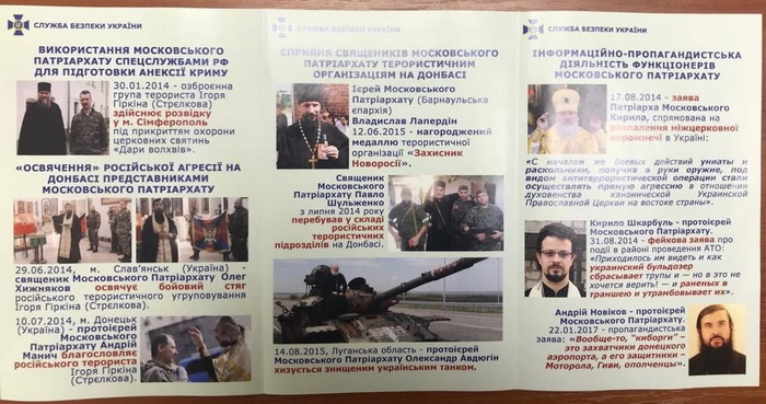 СБУ показала, як Росія використовує Московський патріархат у війні проти України (ФОТО)