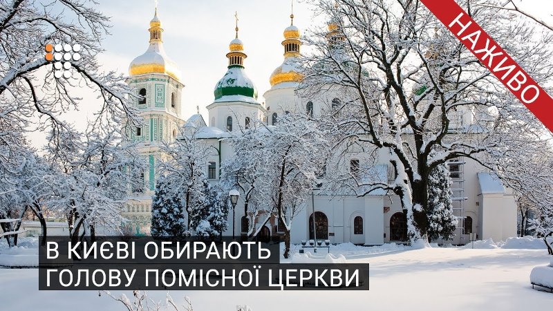 Офіційна назва об’єднаної церкви – Православна церква України