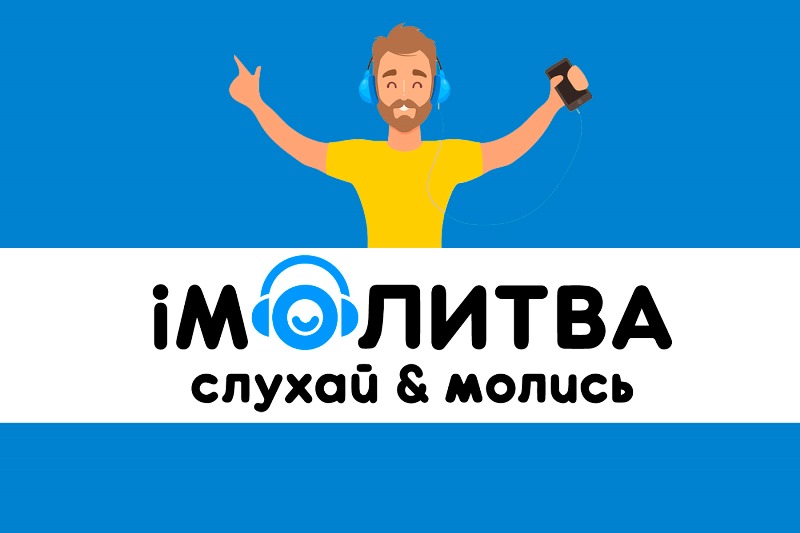 іМолитва – слухай і молись: Єзуїти в Україні створили молитовний онлайн сервіс