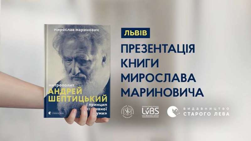 Презентація книги Мирослава Мариновича: «Митрополит Андрей Шептицький і принцип ‘позитивної суми’»