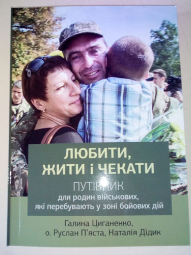 В Івано-Франківську презентували книгу-путівник для учасників АТО та їх родин