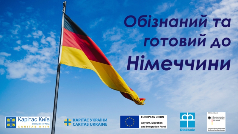 БФ «Карітас-Київ» розпочав реалізацію проекту «Обізнаний та готовий до Німеччини»