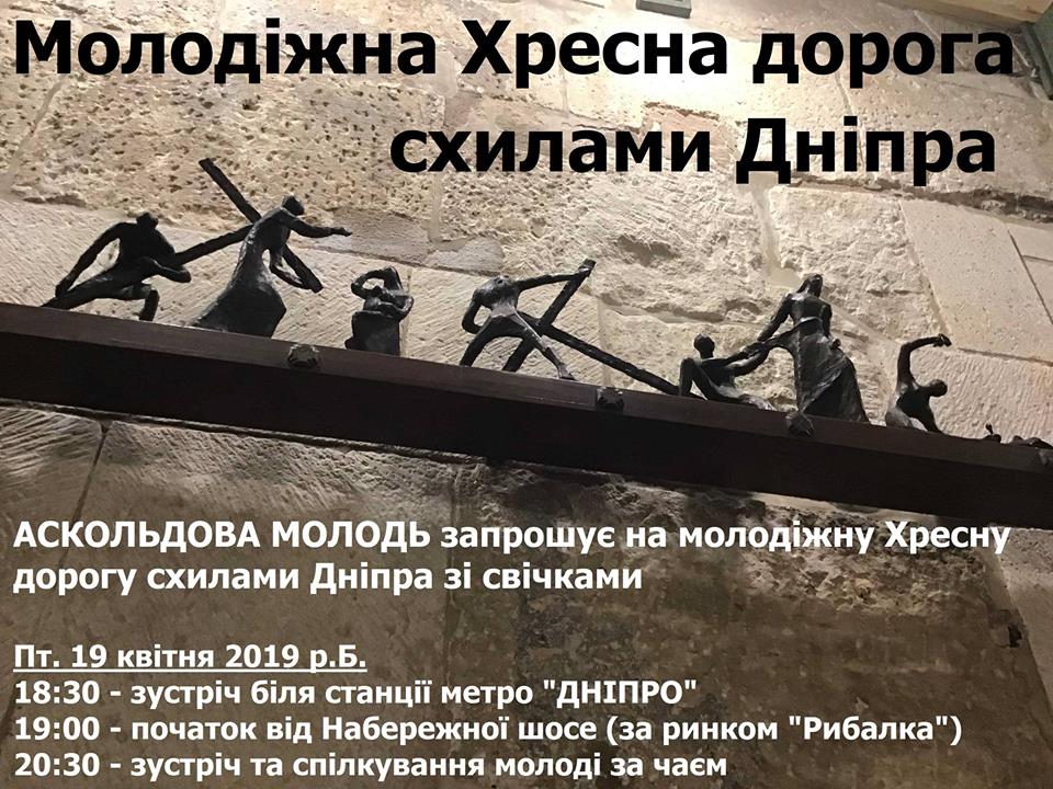 19 квітня, Київ, –  Молодіжна Хресна дорога схилами Дніпра