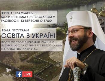 Інтерактивний проект «Відкрита Церква». Тема програми «Освіта в Україні»