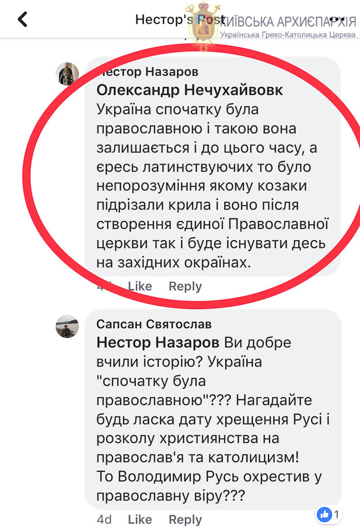 Греко-католикам міста Мена на Чернігівщині надійшли погрози зі сторони православного священика