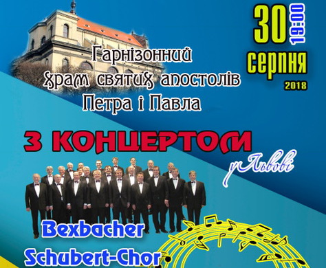 Німецький чоловічий хор зазвучить у Гарнізонному храмі