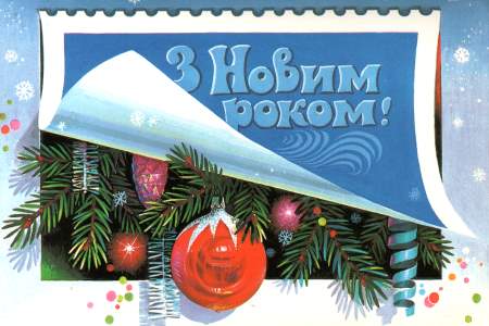 Новий Рік
