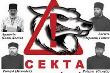 секта догнала