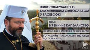 Про «В’язничне капеланство» у наступному ефірі інтерактивної програми «ВІДКРИТА ЦЕРКВА»