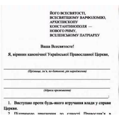 В УПЦ МП пропонують вірянам писати листи-протести до Константинопольського патріарха (ВІДЕО)В УПЦ МП пропонують вірянам писати листи-протести до Константинопольського патріарха (ВІДЕО)
